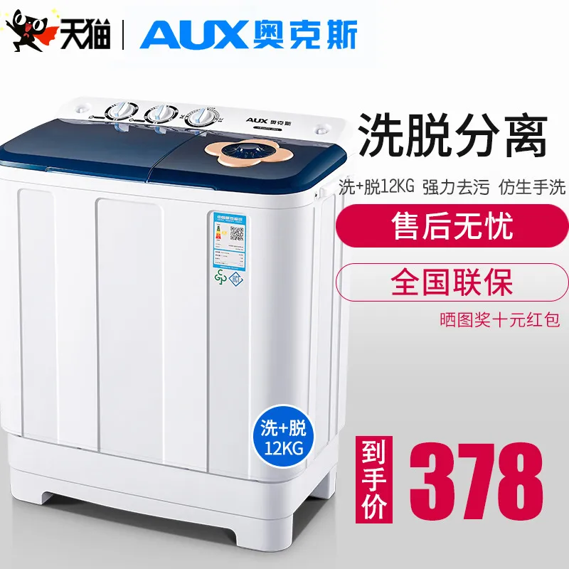 Aux washing and drying 13 kg large capacity semi-automatic
washing machine